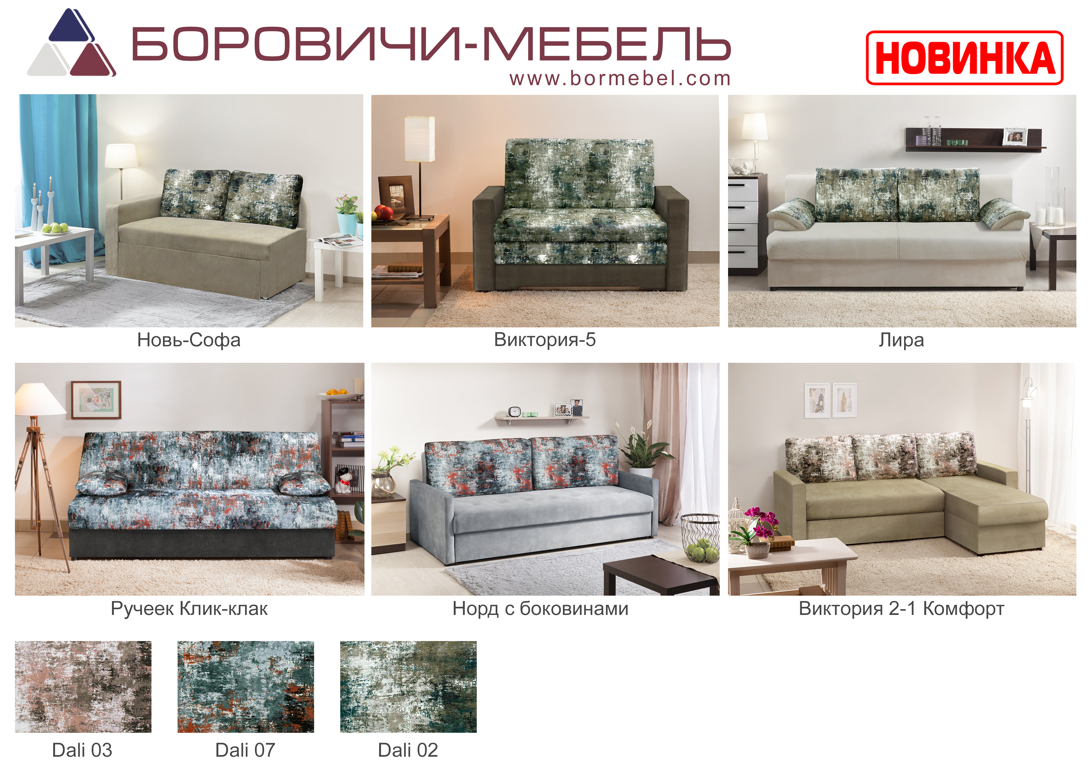 новгородская фабрика мягкой мебели