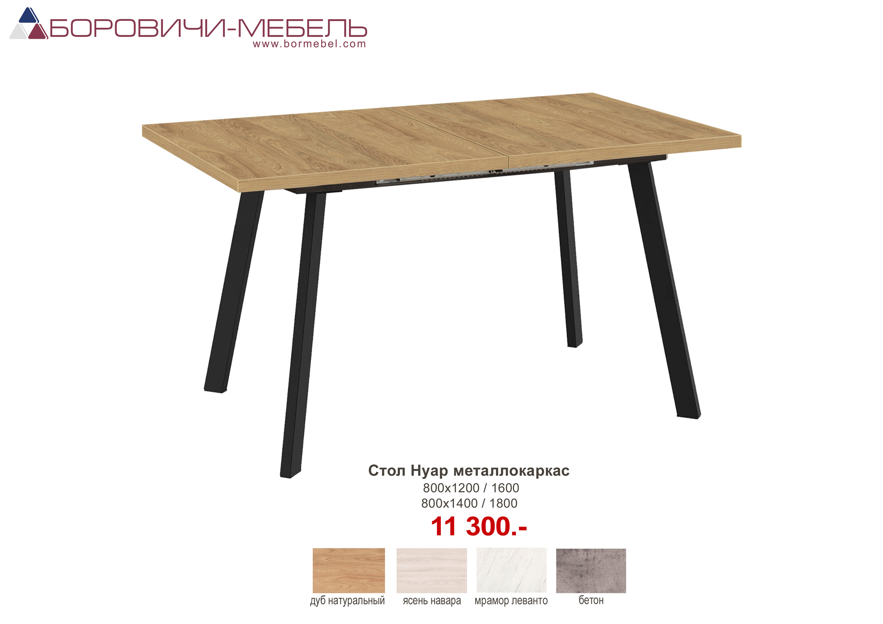 Стол Нуар металлокаркас