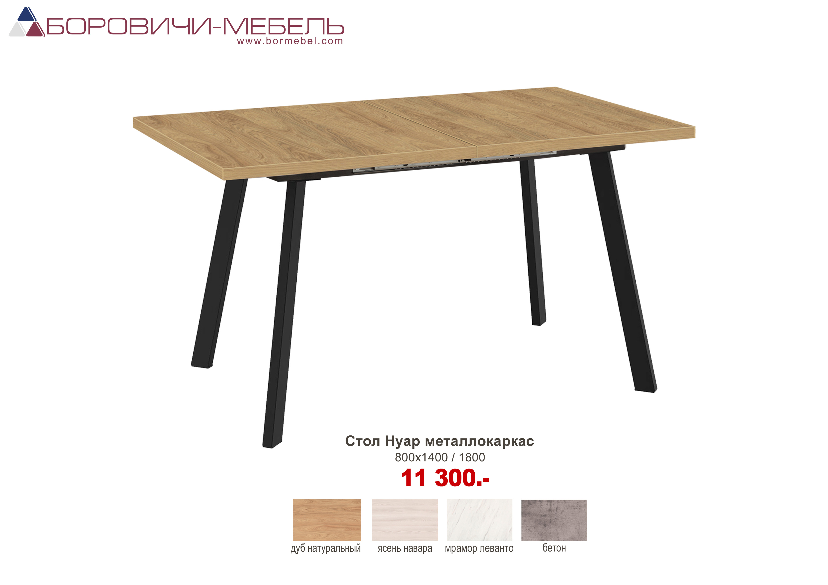 Стол Нуар металлокаркас