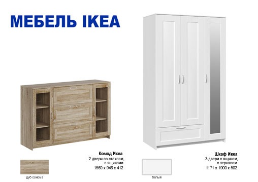 Мебель IKEA