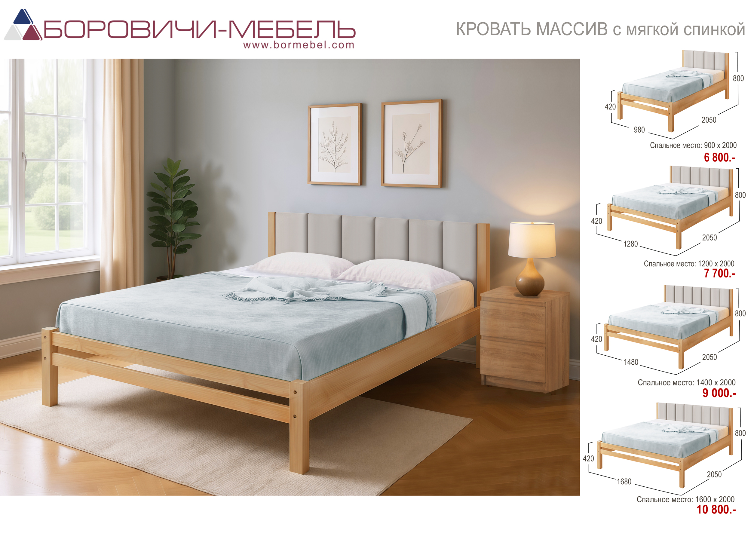 Кровать Массив с мягкой спинкой