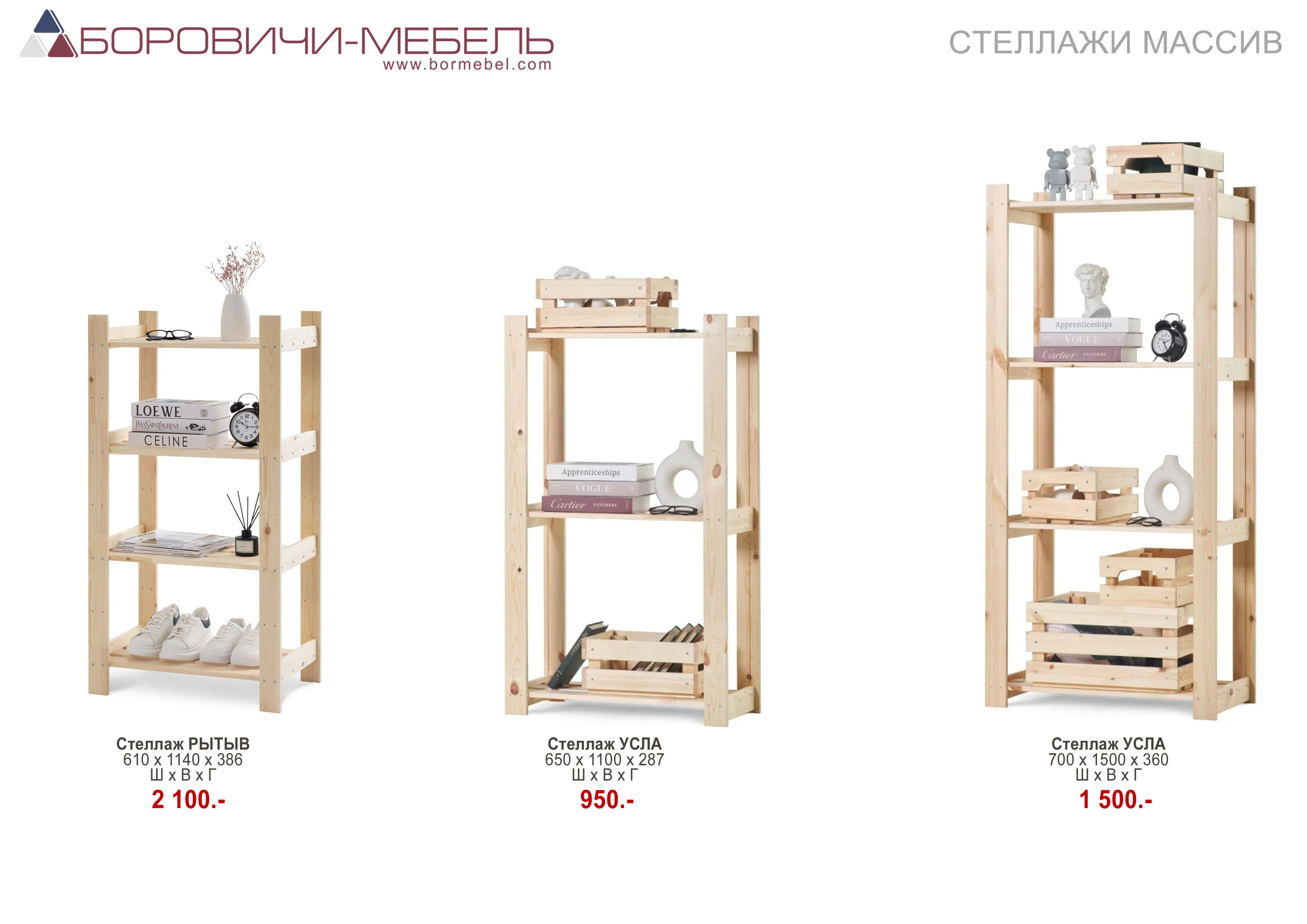 Стеллажи массив