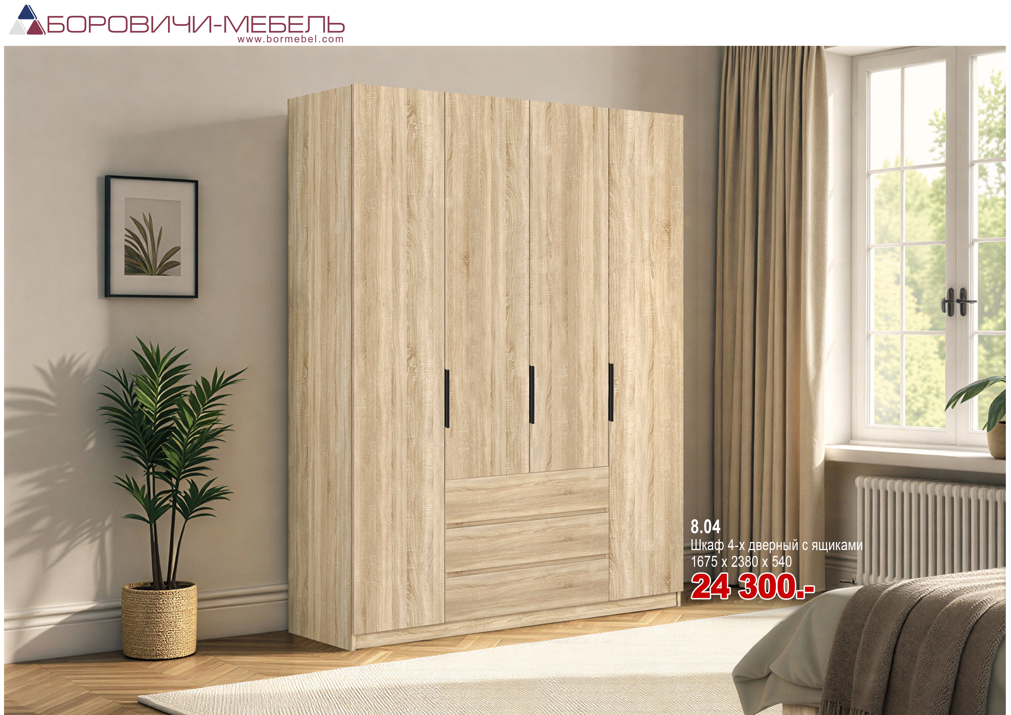 Шкаф 4-х дверный с ящиками