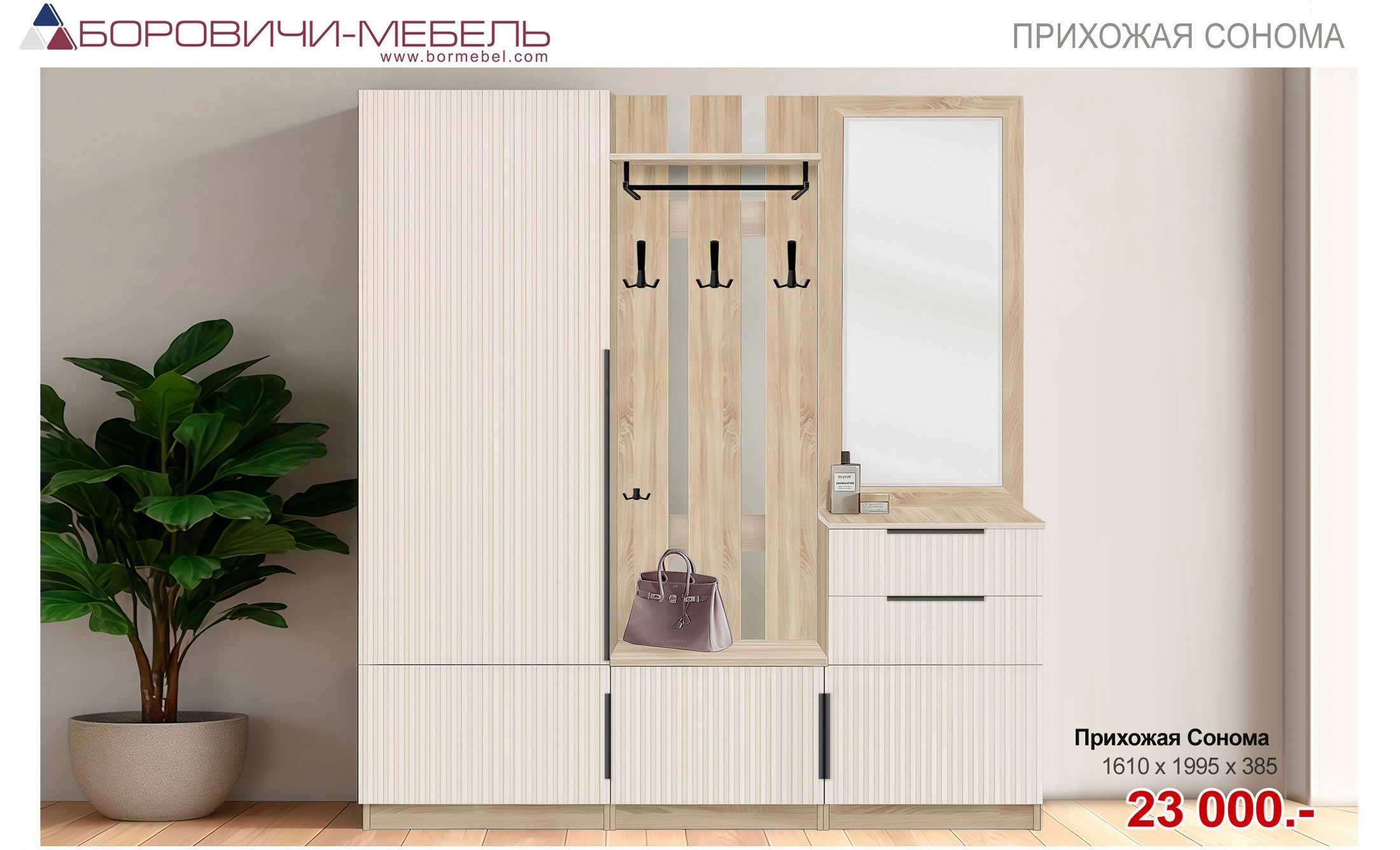 Прихожая Сонома фурнитура Модерн