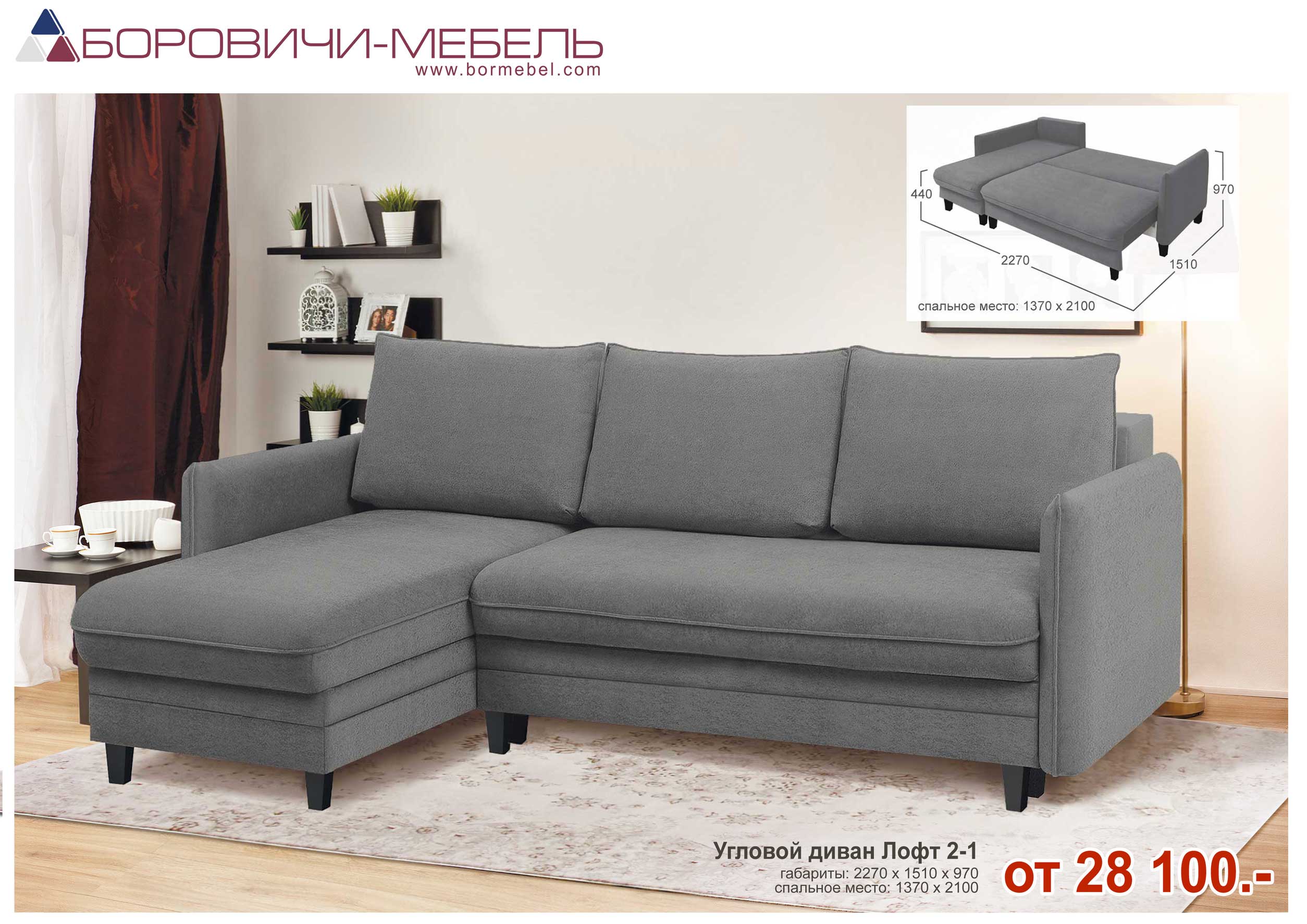 Угловой диван Лофт 2-1