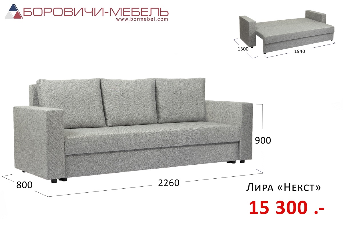 Диван Лира "Некст"