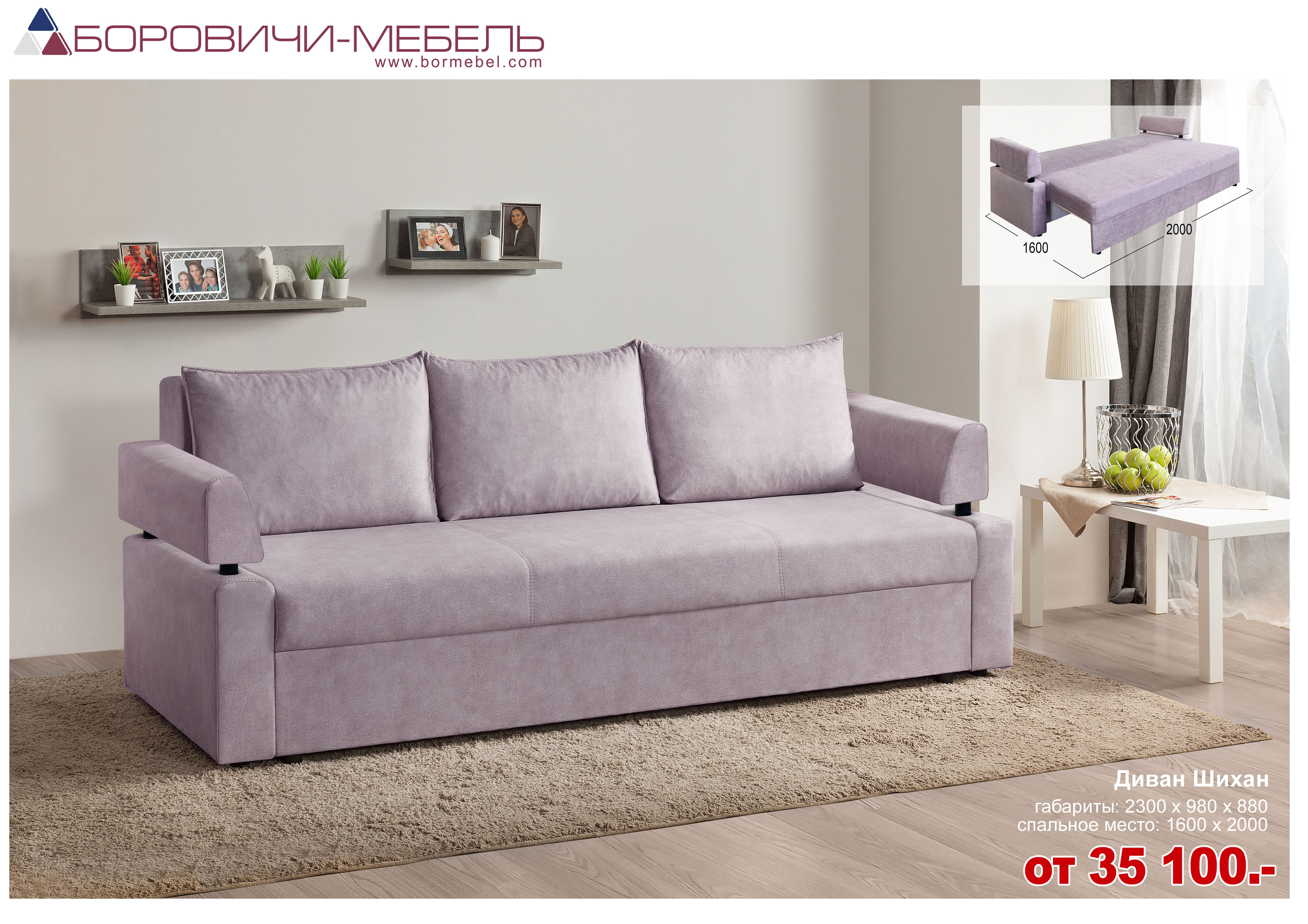 Диван Шихан