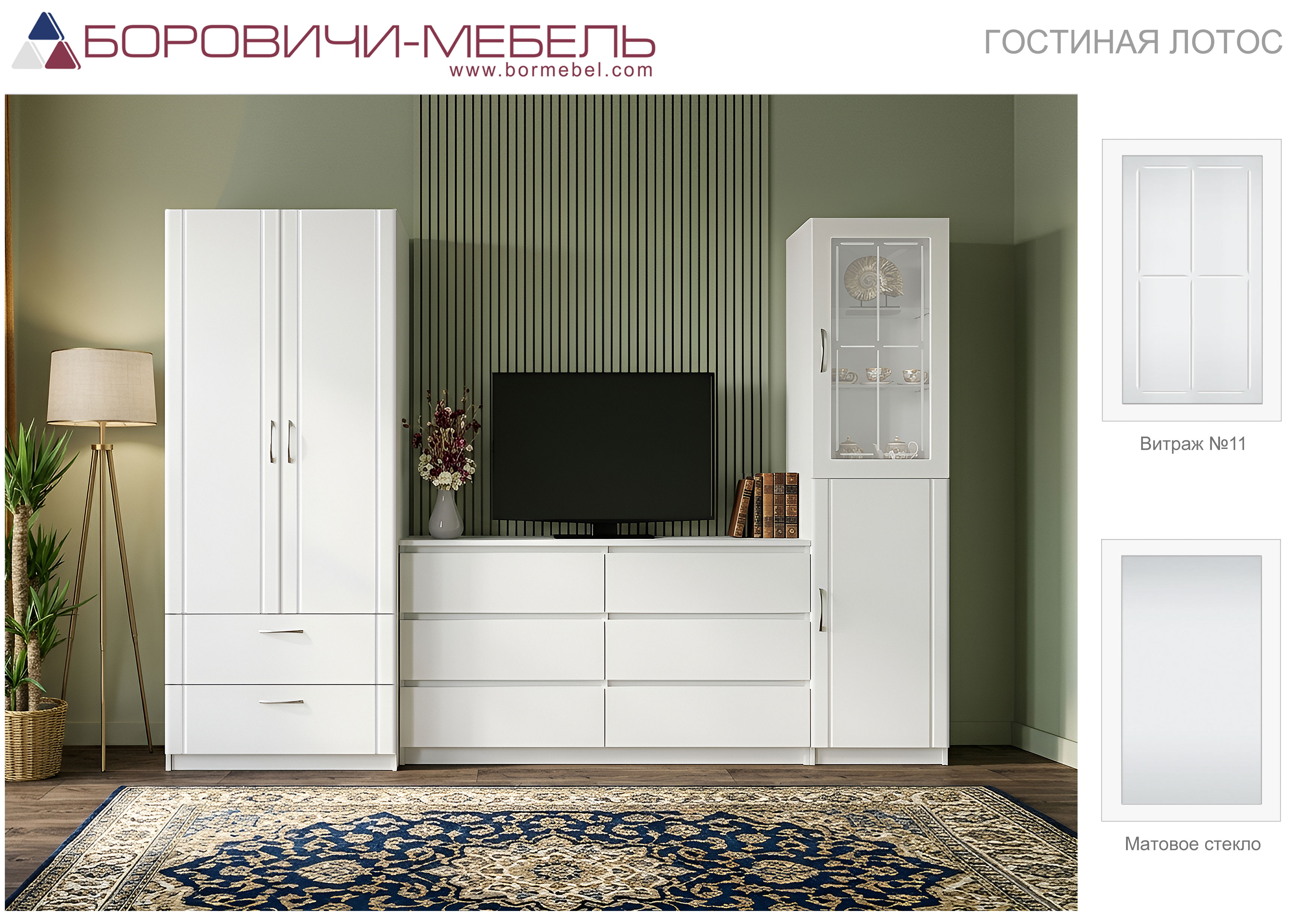 Гостиная Лотос