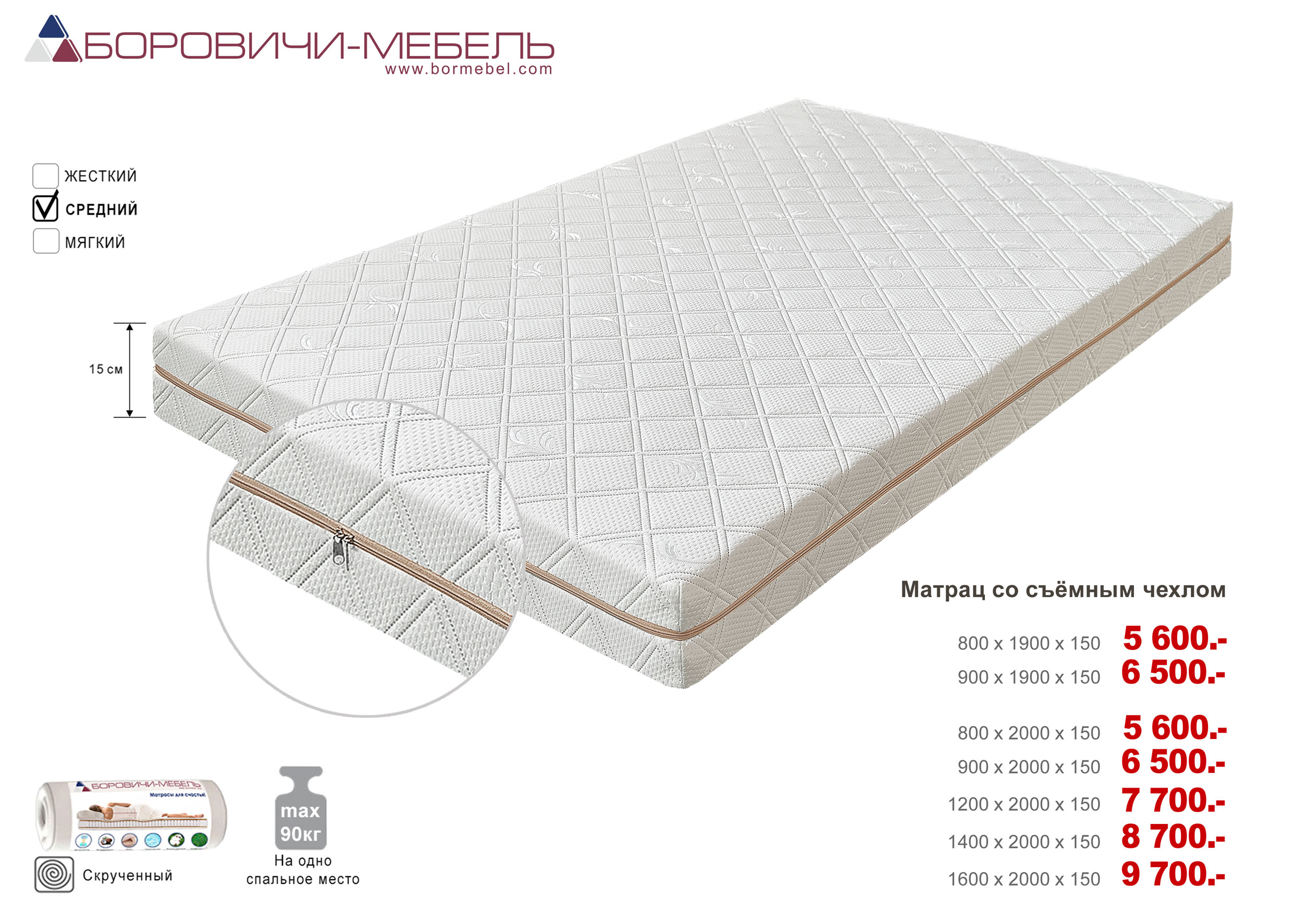 Матрац со съёмным чехлом