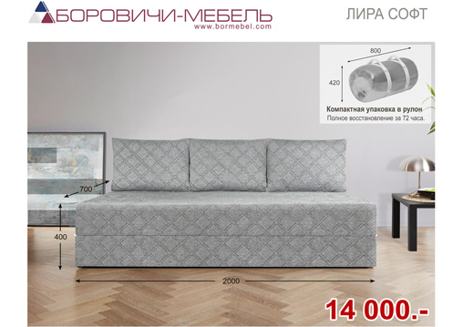 Бескаркасный диван Лира Софт