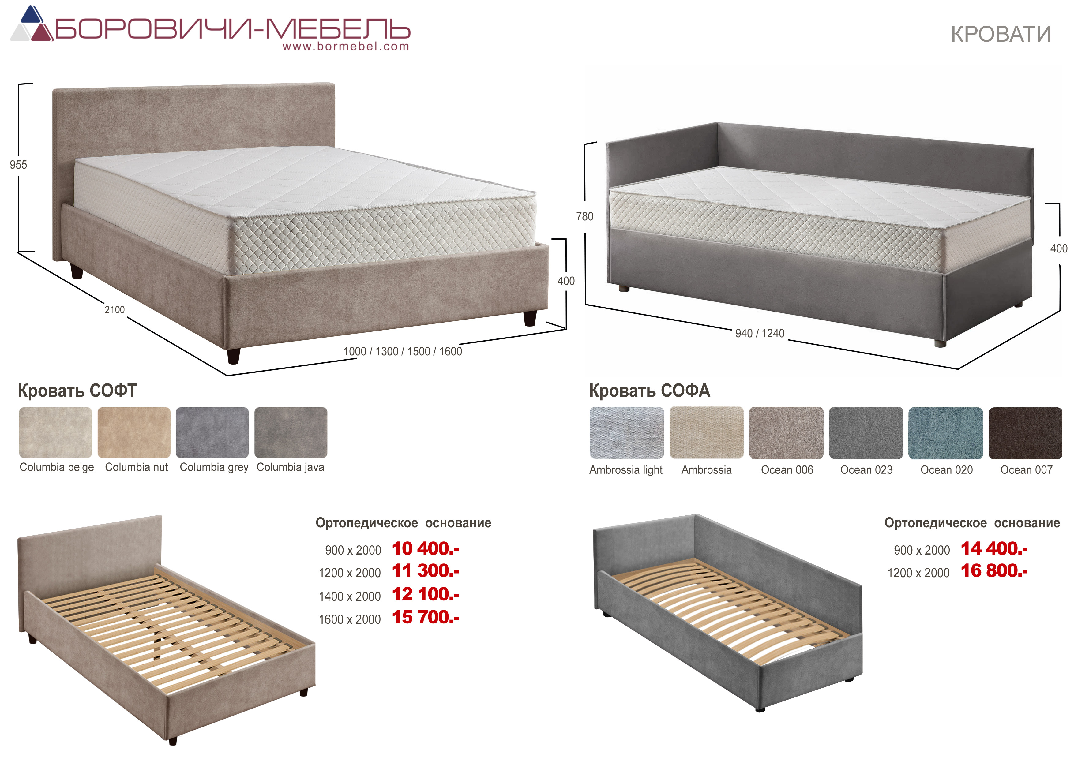 Кровати Софт и Софа